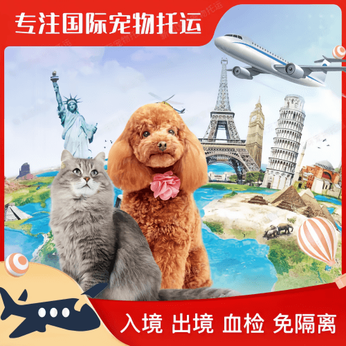 通辽市宠物托运到美国宠物入境最新规定和要求